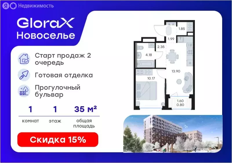 1-комнатная квартира: городской посёлок Новоселье, ЖК Глоракс ... - Фото 1