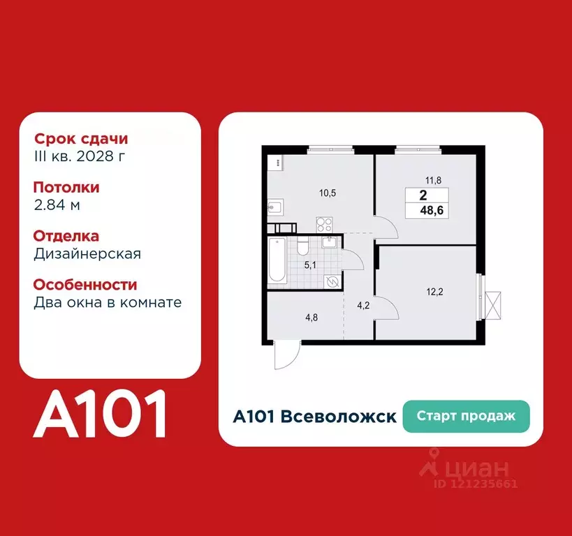 2-к кв. Ленинградская область, Всеволожск А101 Всеволожск жилой ... - Фото 1