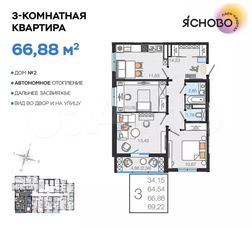 3-к. квартира, 66,9 м, 9/14 эт. - Фото 0