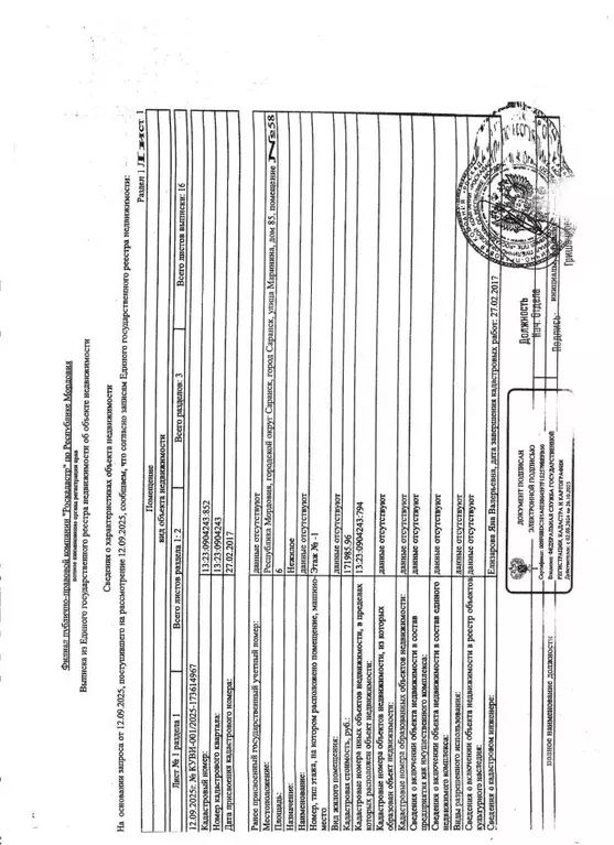 Помещение свободного назначения в Мордовия, Саранск ул. Маринина, 85 ... - Фото 1