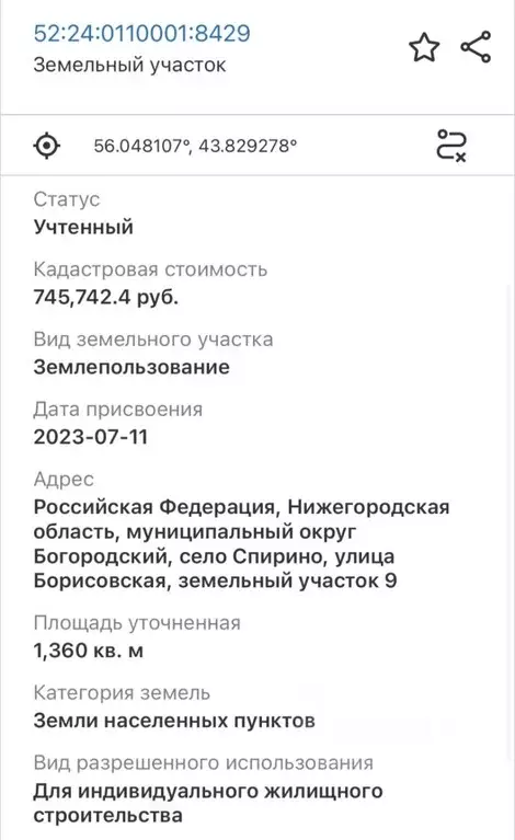 Участок в Нижегородская область, Богородский район, с. Спирино  (14.7 ... - Фото 1