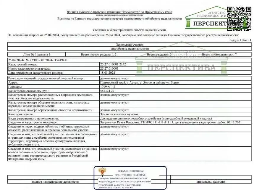 Участок в Приморский край, Артемовский городской округ, с. Ясное ул. ... - Фото 1