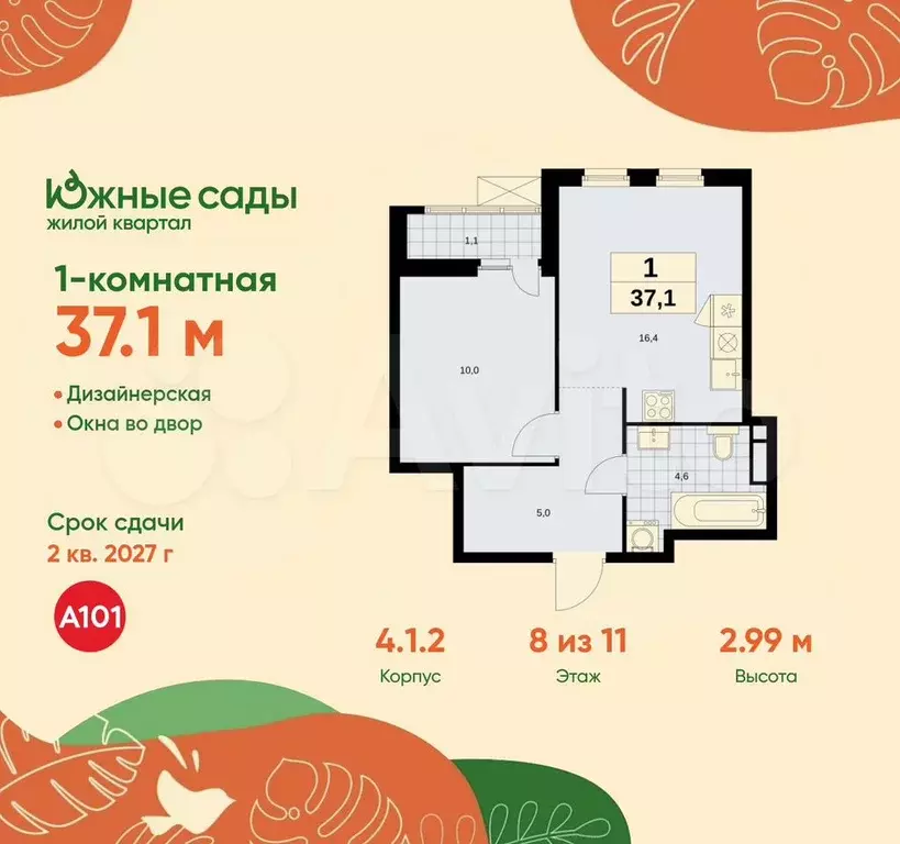 1-к. квартира, 37,1 м, 8/11 эт. - Фото 0