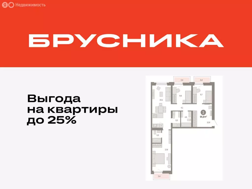 3-комнатная квартира: Тюмень, Мысовская улица, 26к2 (95.83 м) - Фото 0
