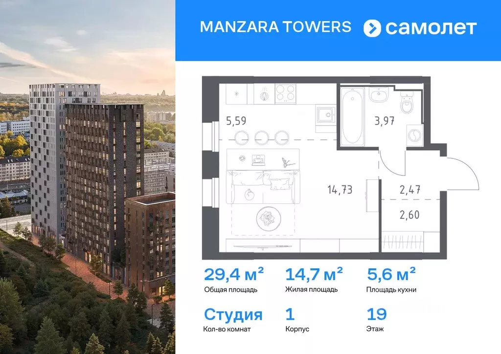 Студия Татарстан, Казань Манзара Тауэрс жилой комплекс (29.36 м) - Фото 1