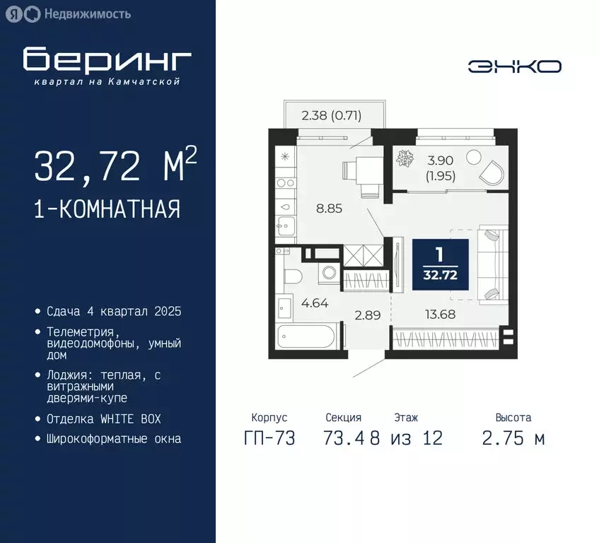 1-комнатная квартира: Тюмень, микрорайон Энтузиастов (32.72 м) - Фото 0