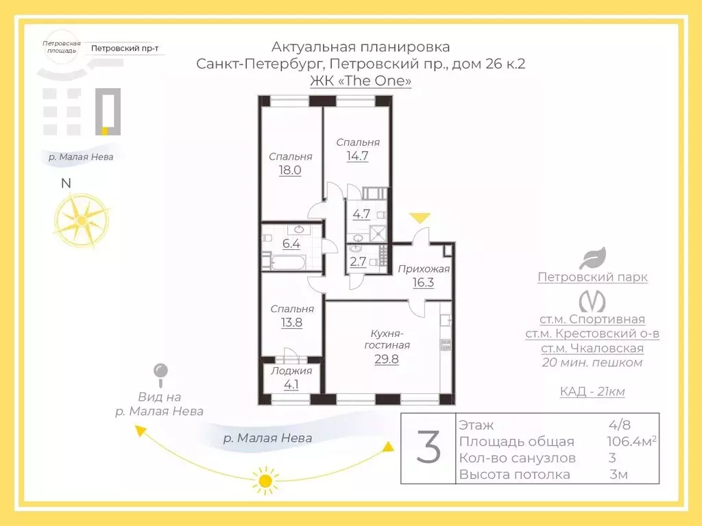 3-к кв. Санкт-Петербург Петровский просп., 26к2 (110.8 м) - Фото 1