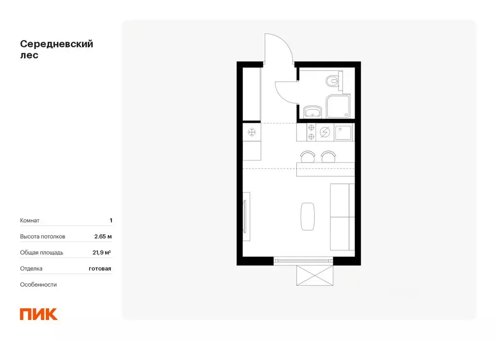 Студия Москва Середневский Лес жилой комплекс, 4.3 (21.9 м) - Фото 0