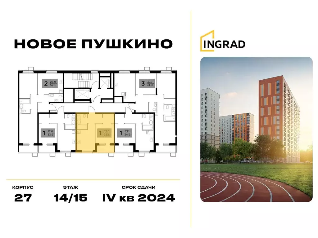 1-комнатная квартира: Пушкино, микрорайон Новое Пушкино, к27 (32.1 м) - Фото 2