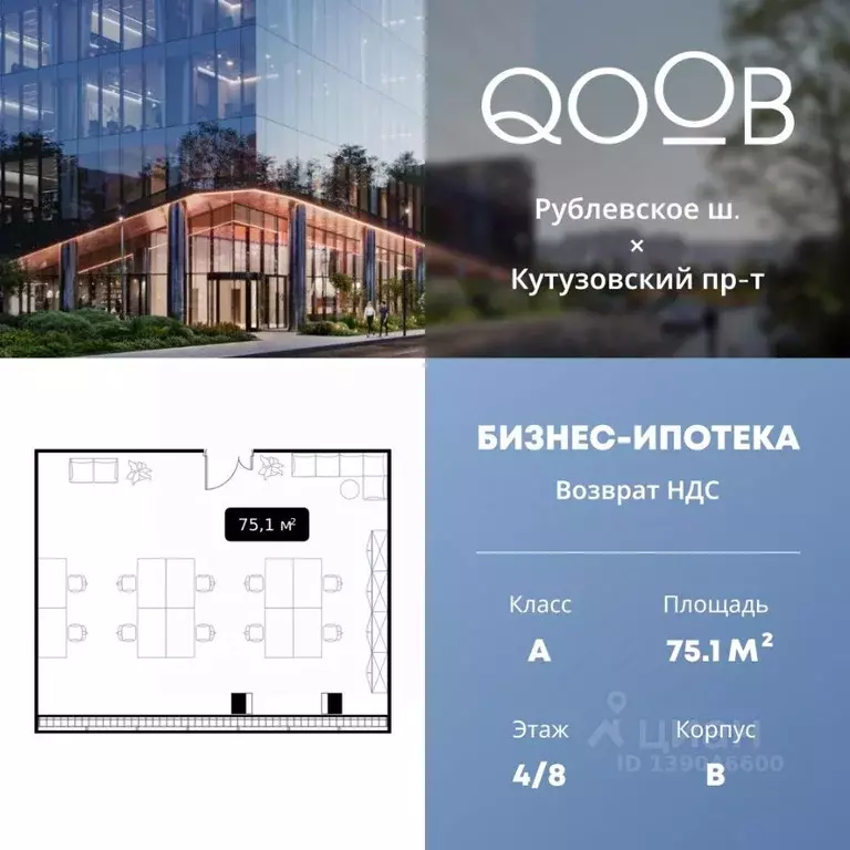 Офис в Москва ул. Алексея Свиридова, 9 (75 м) - Фото 1