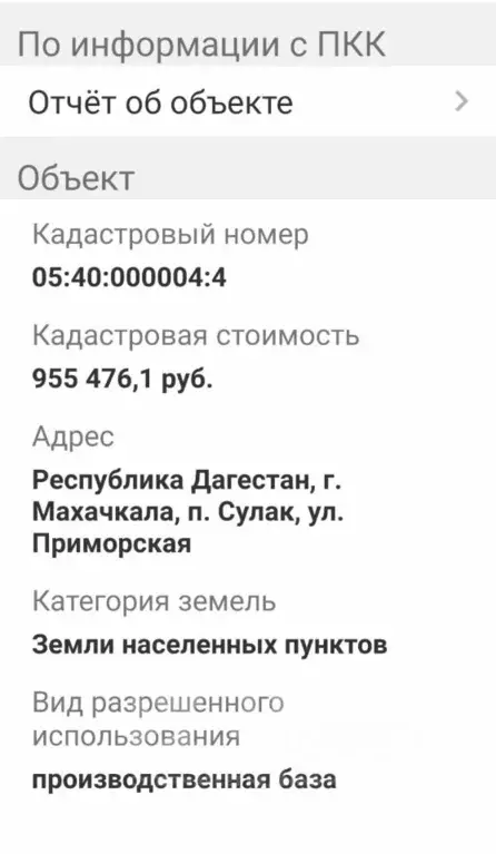 Участок в Дагестан, Махачкала городской округ, Сулак пгт ул. ... - Фото 0