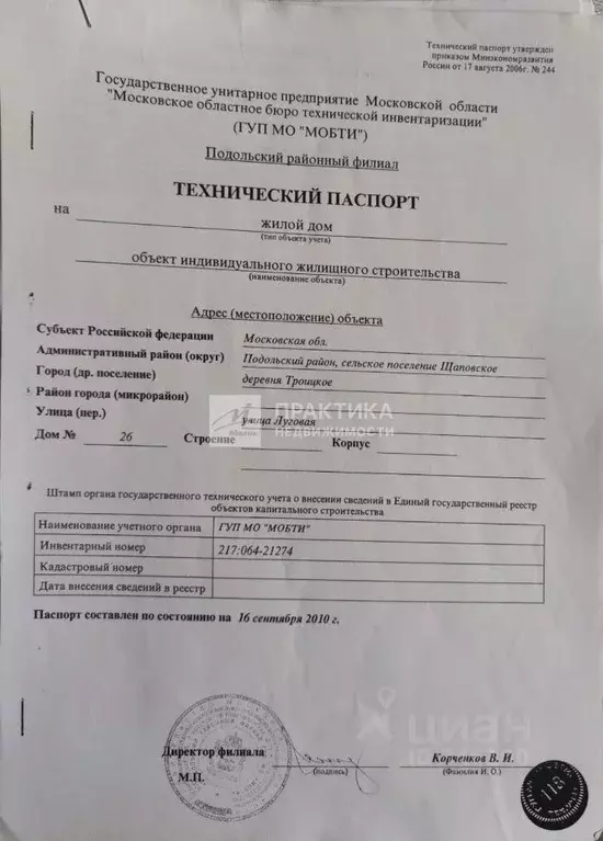 Дом в Москва д. Троицкое, ул. Луговая, 26 (176 м) - Фото 2