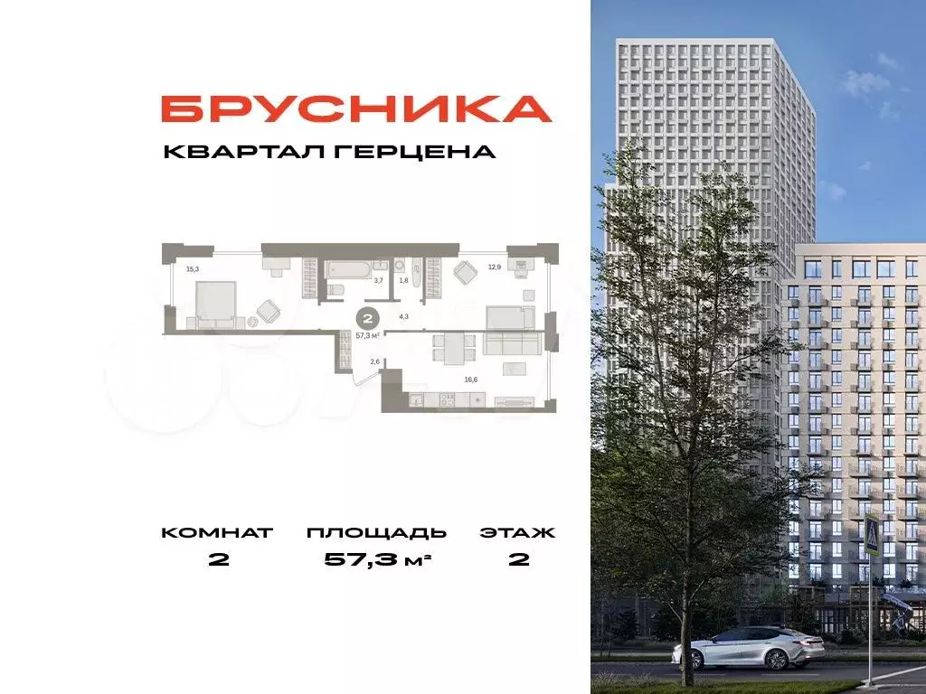 2-к. квартира, 57,3 м, 2/17 эт. - Фото 0