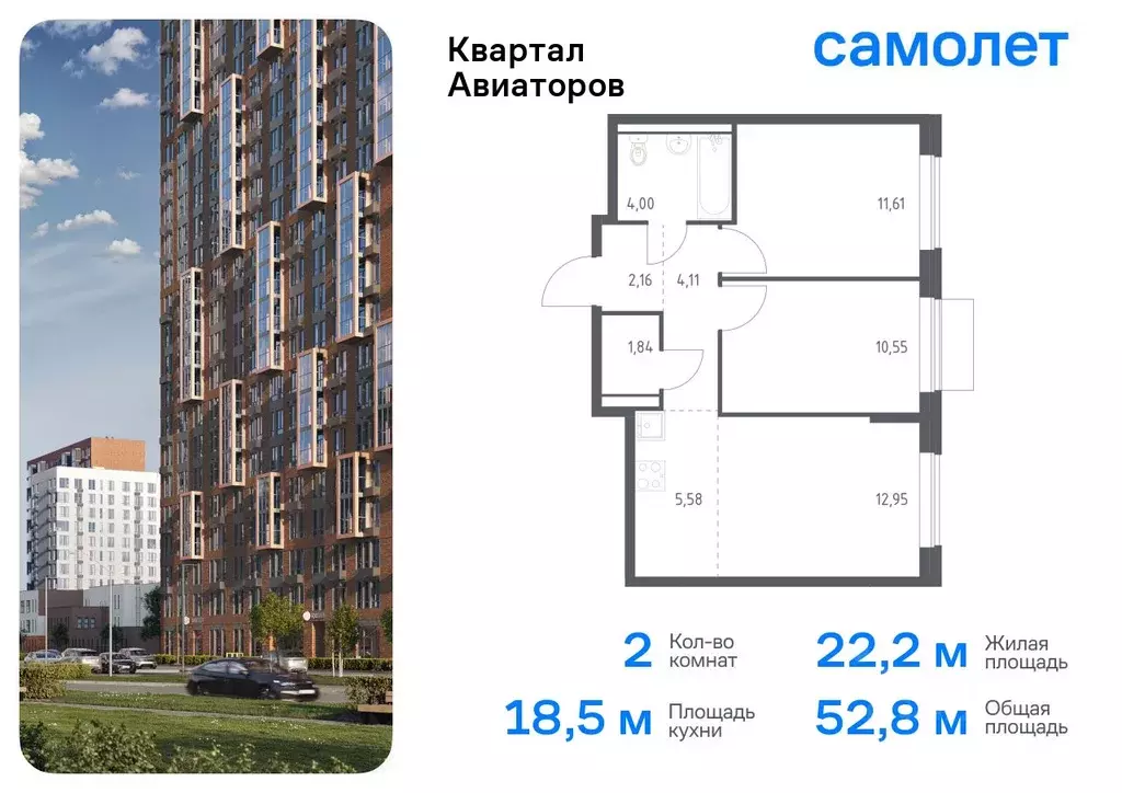 2-к кв. Московская область, Балашиха Квартал Авиаторов жилой комплекс, ... - Фото 0