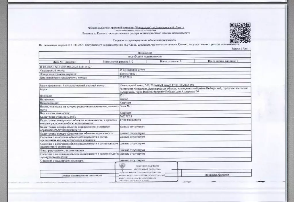 Свободной планировки кв. Ленинградская область, Выборг просп. Победы, ... - Фото 1