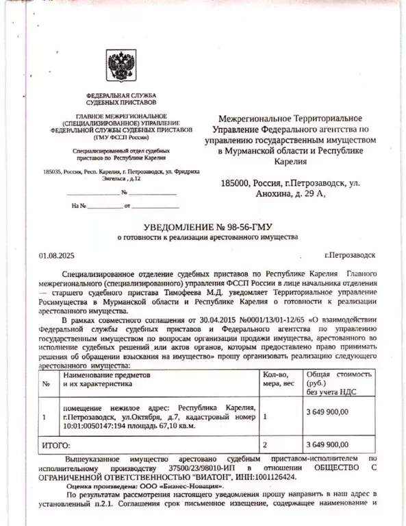 Помещение свободного назначения в Карелия, Петрозаводск ул. Октября, 7 ... - Фото 1