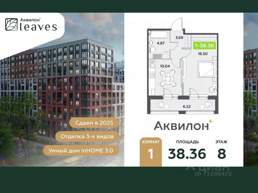 1-к кв. Санкт-Петербург Аквилон Ливз 2 жилой комплекс (38.36 м) - Фото 0