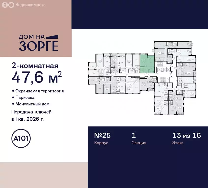 2-комнатная квартира: Москва, улица Зорге, 25с2 (47.6 м) - Фото 1