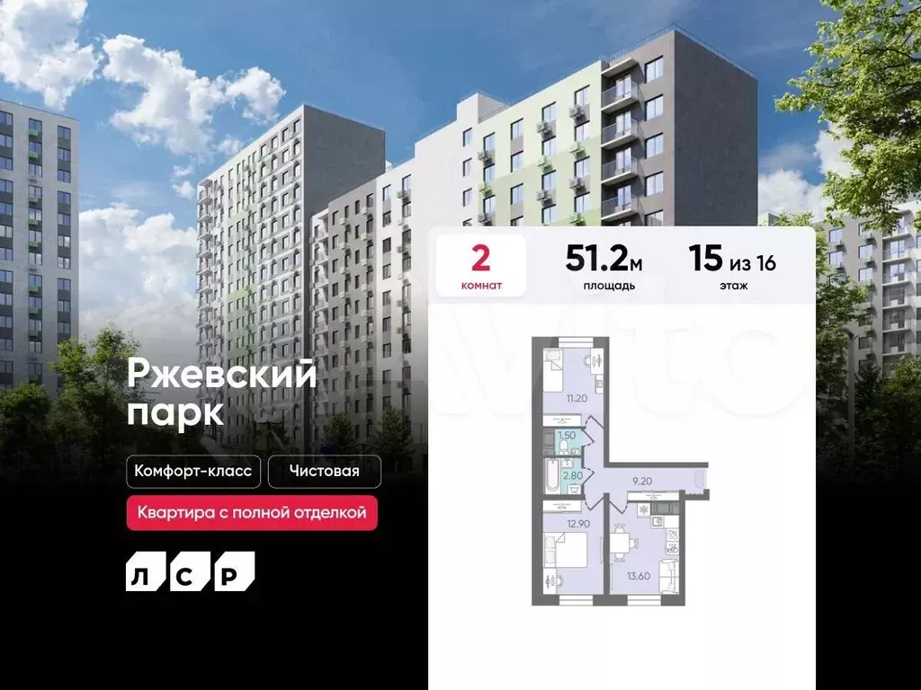 2-к. квартира, 51,2 м, 15/16 эт. - Фото 0