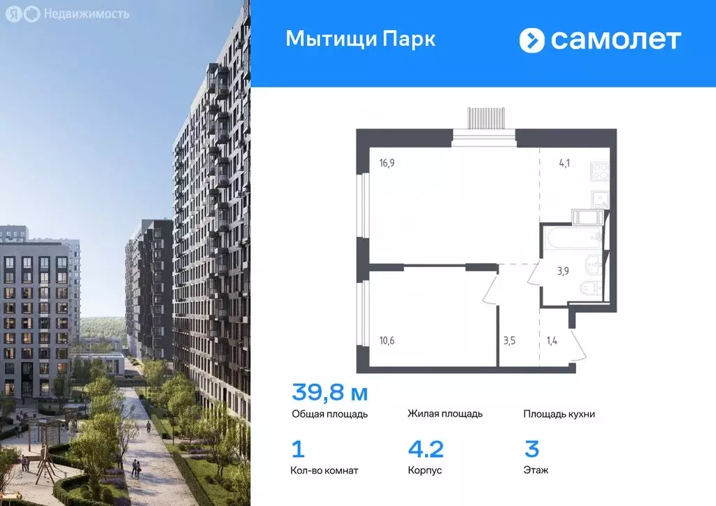 1-комнатная квартира: Мытищи, ЖК Мытищи Парк, 4.2 (39.8 м) - Фото 0