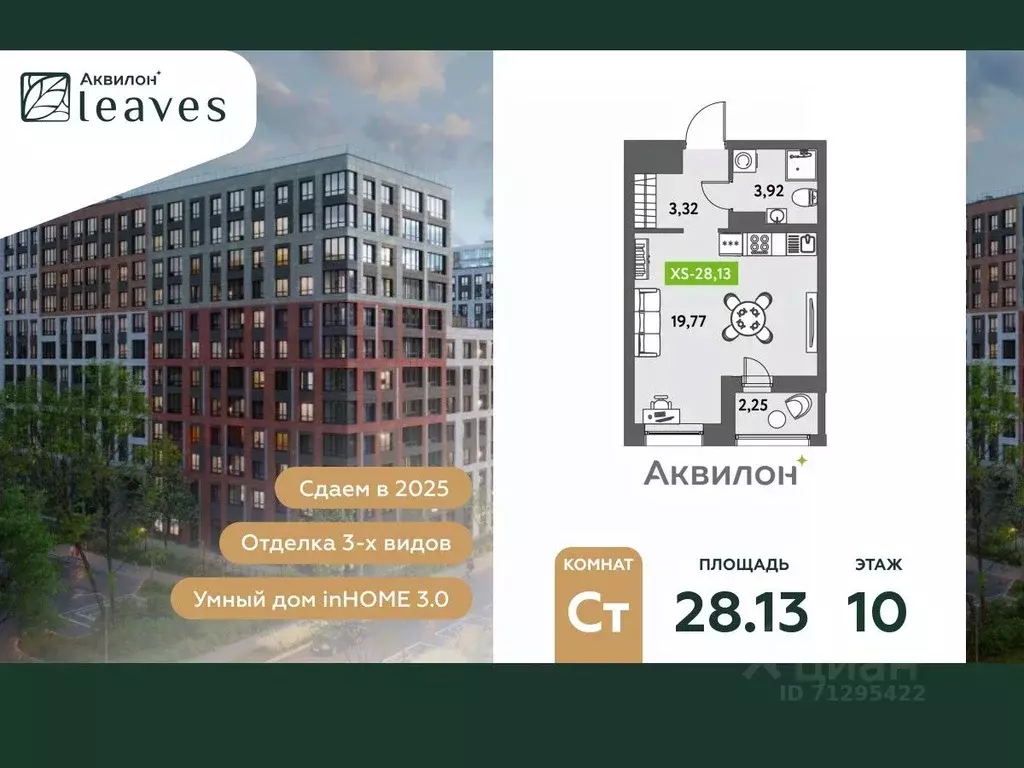Студия Санкт-Петербург ул. Среднерогатская, 11к2 (29.1 м) - Фото 0