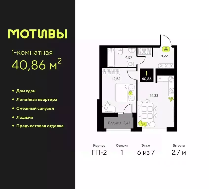 1-к кв. Тюменская область, Тюмень ул. Первооткрывателей, 11 (40.86 м) - Фото 0