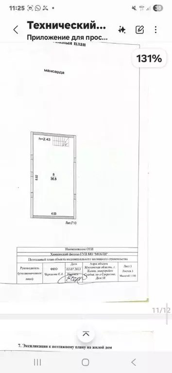 Участок в Московская область, Химки Сходня мкр, Саврасово кв-л,  (15.5 ... - Фото 2