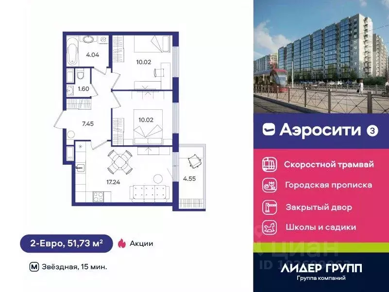 2-к кв. Санкт-Петербург пос. Шушары, Аэросити 3 жилой комплекс (51.73 ... - Фото 0