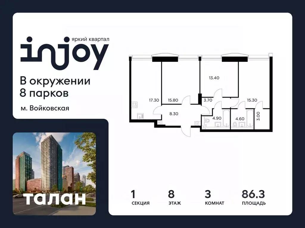 3-к кв. Москва Инджой жилой комплекс (86.3 м) - Фото 1