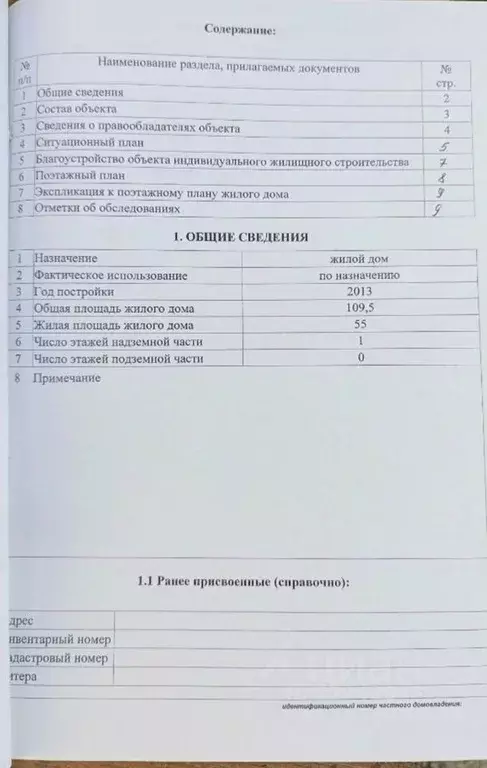 Дом в Липецкая область, Добровский муниципальный округ, с. Чечеры ул. ... - Фото 1