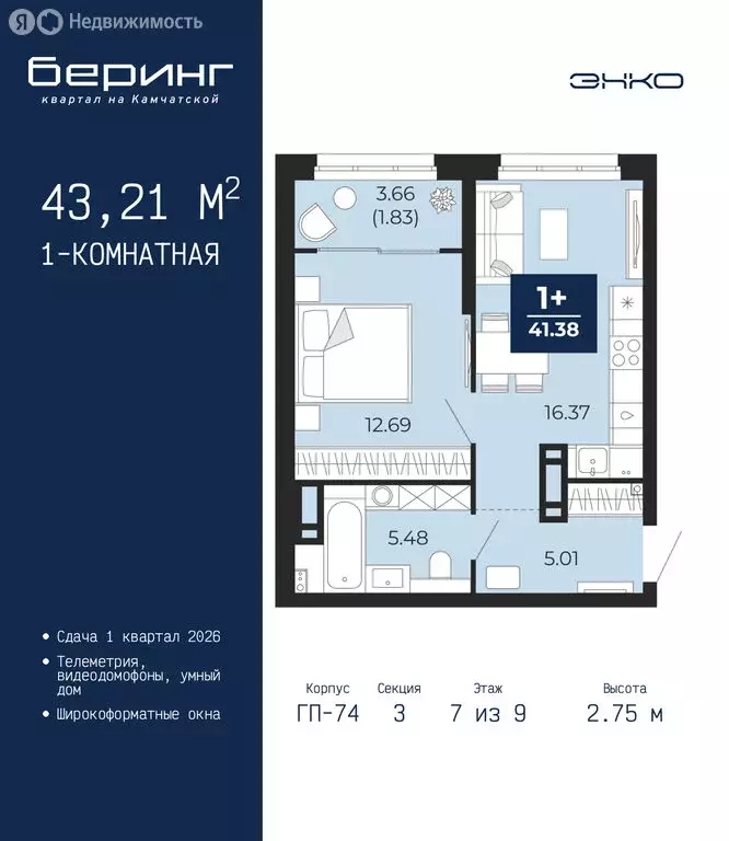 1-комнатная квартира: Тюмень, Камчатская улица, 107к1 (43.21 м) - Фото 1