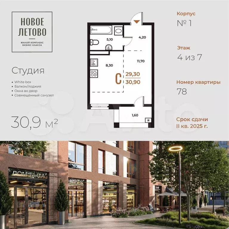 Квартира-студия, 30,9 м, 4/8 эт. - Фото 0