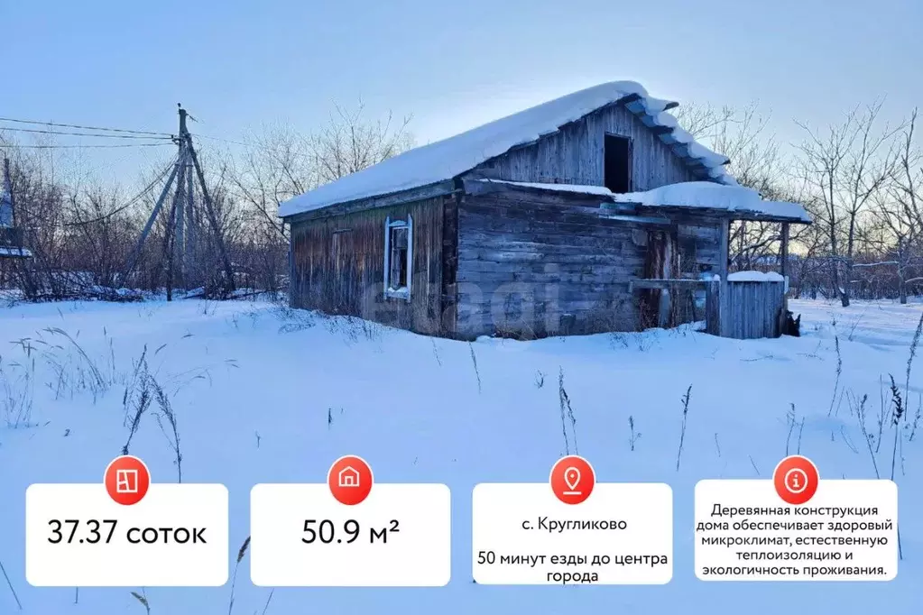 Дом в Хабаровский край, Имени Лазо район, с. Кругликово Шоссейная ул., ... - Фото 1