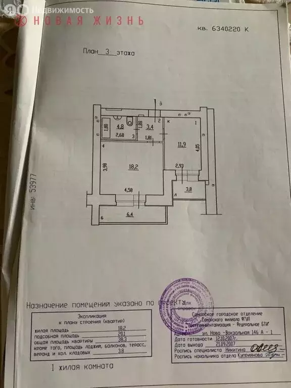 1-комнатная квартира: Самара, Ново-Вокзальная улица, 146А (48 м) - Фото 1