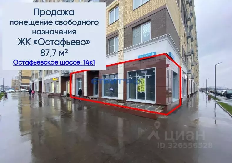 Торговая площадь в Москва ш. Остафьевское, 14к1 (88 м) - Фото 1