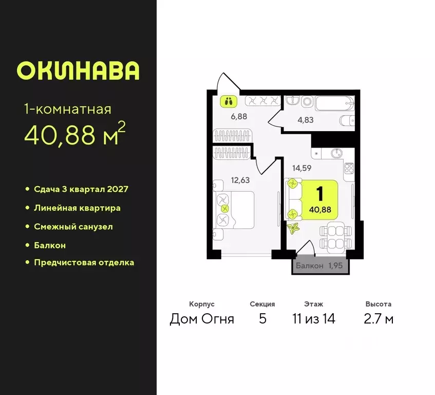 1-к кв. Тюменская область, Тюмень Окинава жилой комплекс (40.88 м) - Фото 0