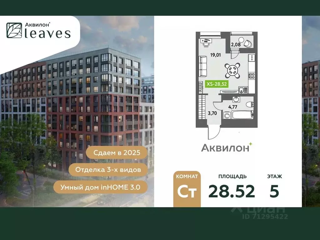 Студия Санкт-Петербург ул. Среднерогатская, 11к2 (29.6 м) - Фото 0
