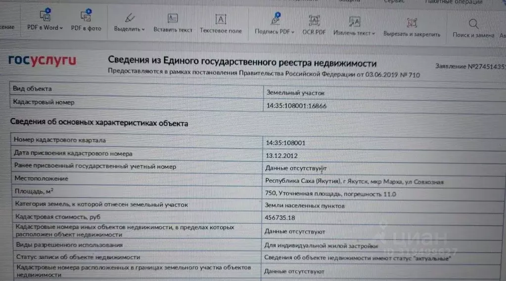 Участок в Саха (Якутия), Якутск Марха мкр, Совхозная ул. (10.0 сот.) - Фото 1