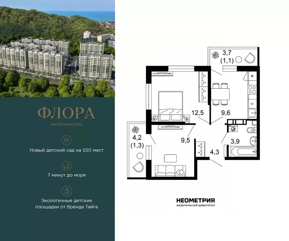 2-к кв. Краснодарский край, Сочи Кудепста мкр, Флора жилой комплекс ... - Фото 1