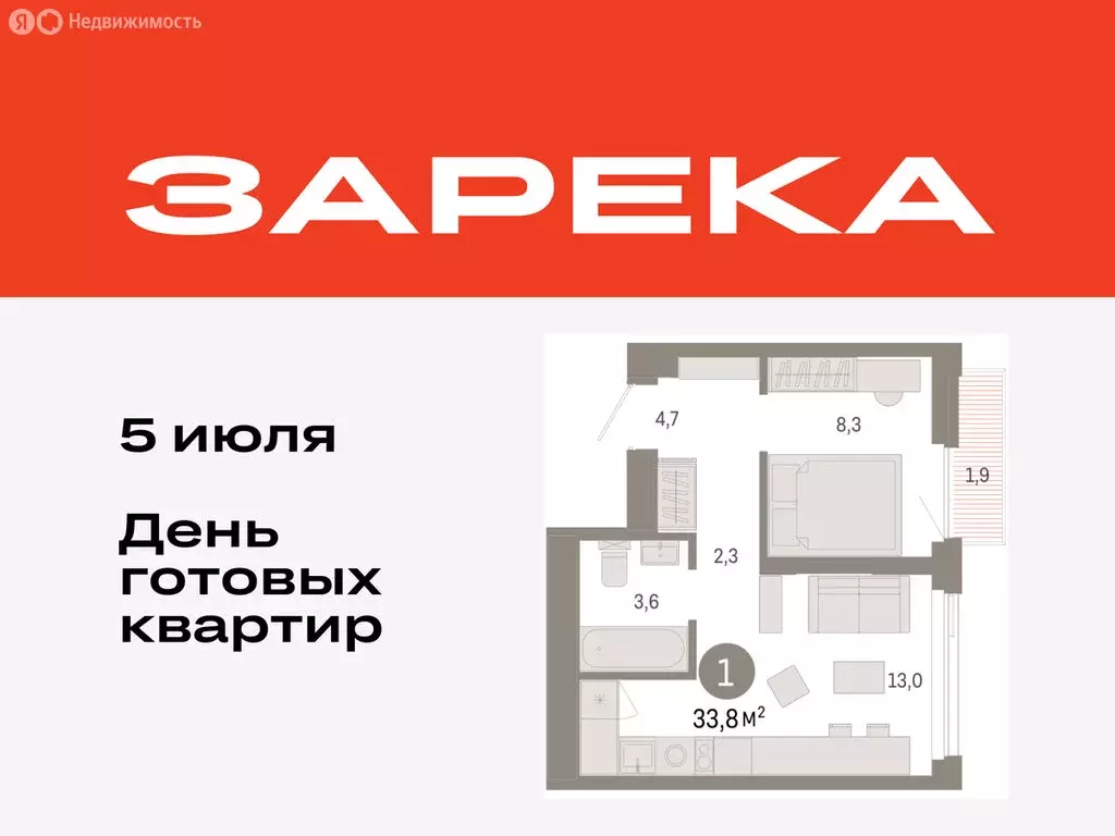 1-комнатная квартира: Тюмень, жилой комплекс Зарека (33.77 м) - Фото 0