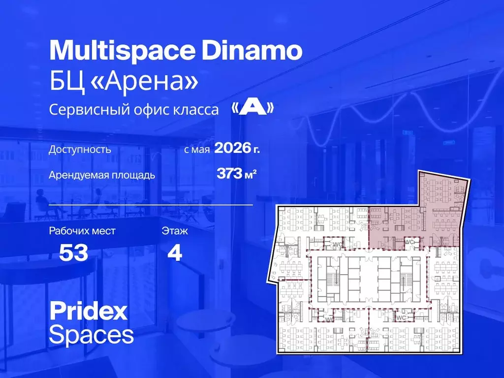 Офис в Москва Ленинградский просп., 36с41 (373 м) - Фото 1
