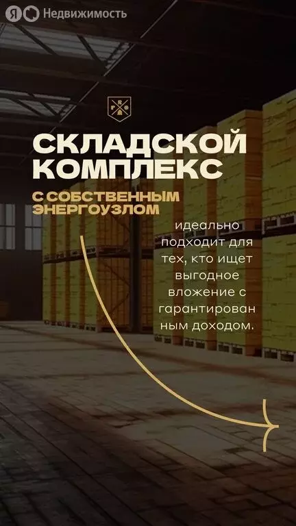 Склад (1643 м) - Фото 2