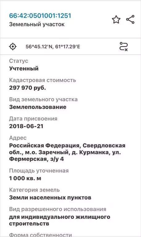 Участок в Свердловская область, Заречный муниципальный округ, д. ... - Фото 2