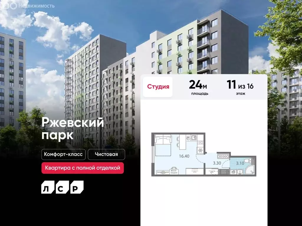 Квартира-студия: посёлок Ковалёво, улица Василия Мациевича, 8к2 (24 м) - Фото 1