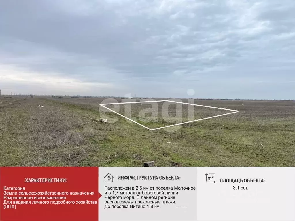 Участок в Крым, Сакский район, с. Молочное  (3.1 сот.) - Фото 1