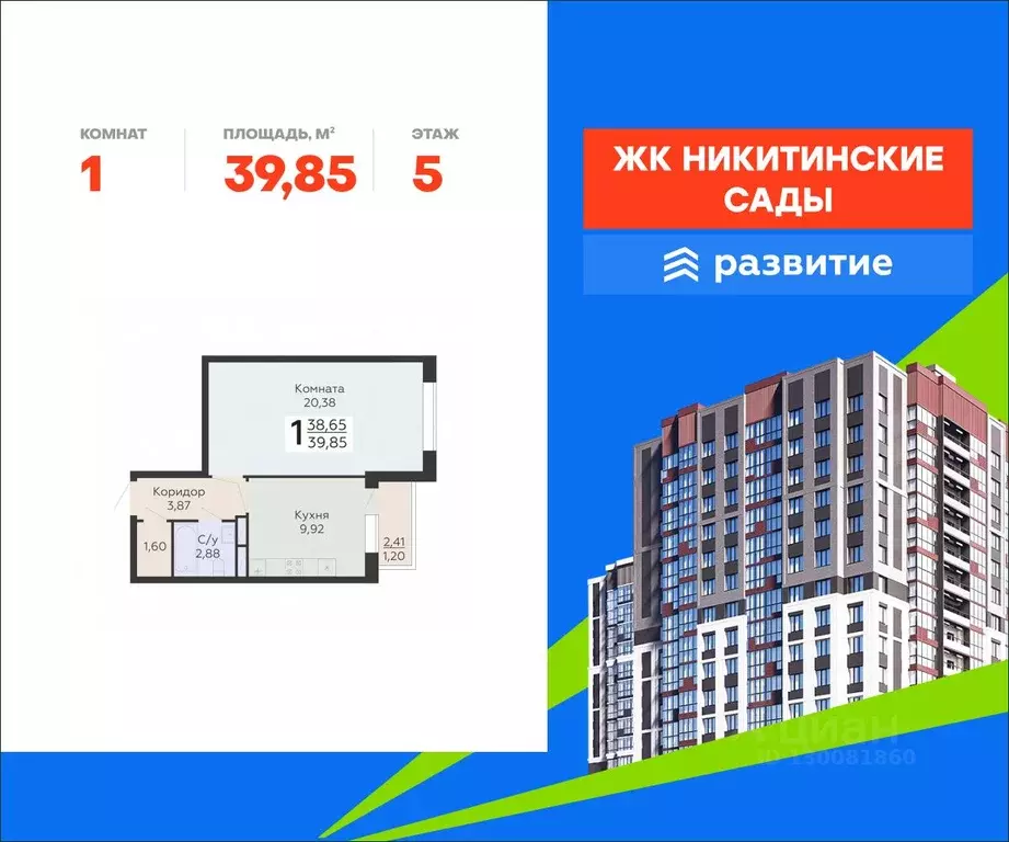 1-к кв. Воронежская область, Воронеж Никитинские сады жилой комплекс ... - Фото 1