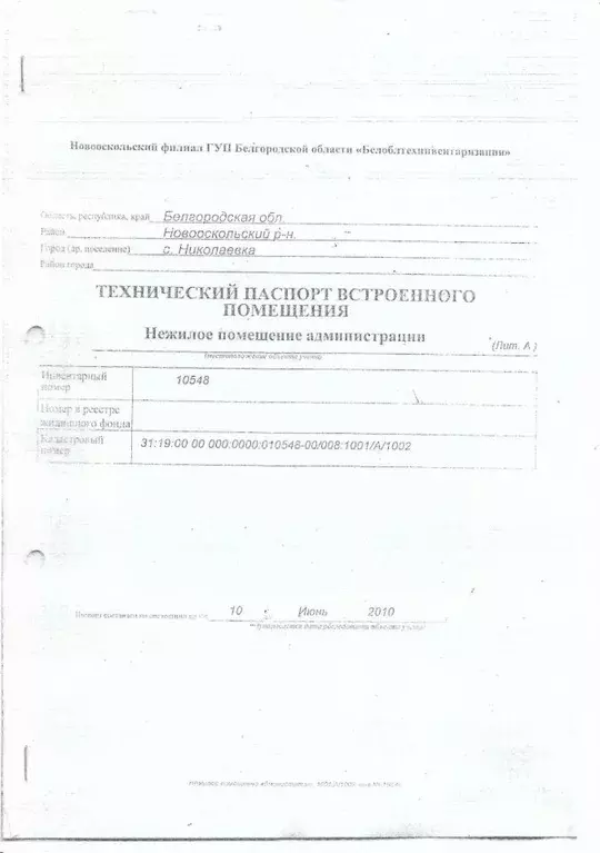 Помещение свободного назначения в Белгородская область, Новооскольский ... - Фото 2