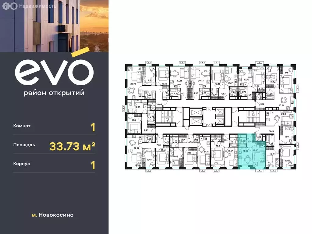 1-комнатная квартира: Реутов, 3-й микрорайон, ЖК Эво, к1 (33.73 м) - Фото 1