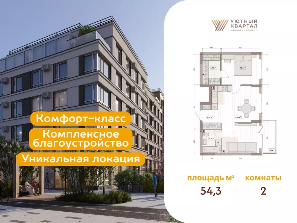 2-к кв. Кемеровская область, Кемерово Уютный Квартал жилой комплекс ... - Фото 2