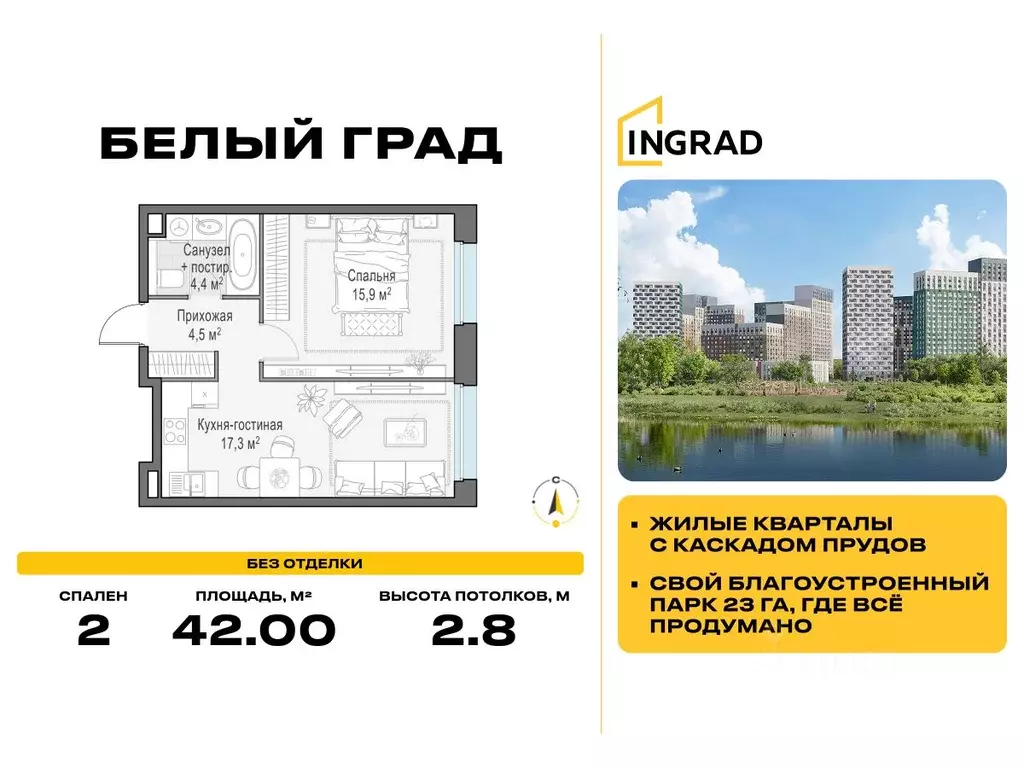 2-к кв. Московская область, Мытищи Белый Grad жилой комплекс (42.0 м) - Фото 0